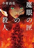 今村昌弘　サイン本　4冊セット 11月26日】初の茨城県開催！ 今村昌弘さんサイン会がコーチャン